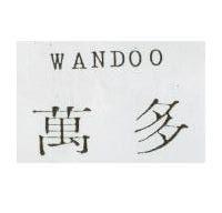 萬多 WANDOO