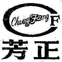 正芳牌