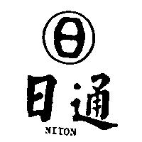 日通及圖 NITON