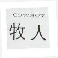 牧人 COWBOY