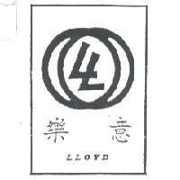 樂意及圖 LLOYD