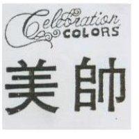 美帥 CELECRATION COLORS