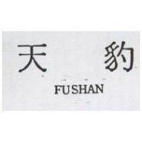 天豹 FUSHAN
