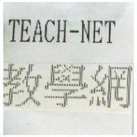 教學網 TEACH-NET