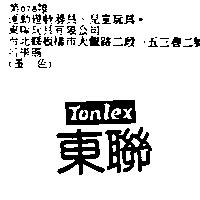 東聯 Tonlex