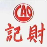 財記及圖