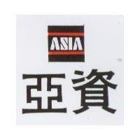 亞資及圖