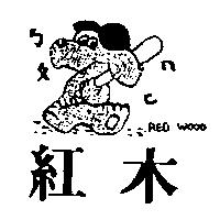 紅木及圖 RED WOOD