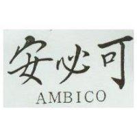 安必可 AMBICO
