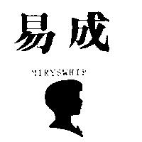 易成及圖 MIRYSWHIP
