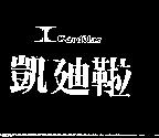 凱迪鞡及圖 Kardilar
