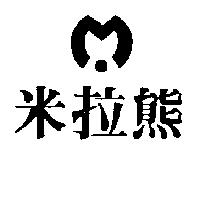 米拉熊及圖
