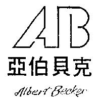 亞伯貝克及圖 ALBERT BECKER