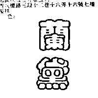 蘭黛