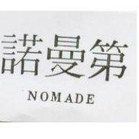 諾曼第 NOMADE