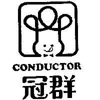 冠群及圖 CONDUCTOR
