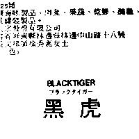 黑虎 BLACKTIGER ブラツクタイガ–