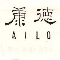 康德 AILO