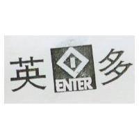 英多及圖 ENTER