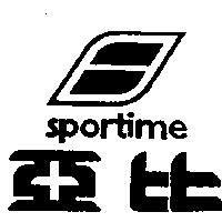 亞比及圖 SPORTIME