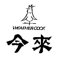 今來及圖 WEATHERCOCK