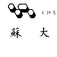 蘇大及圖 KMS