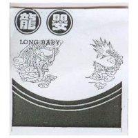 龍嬰及圖
