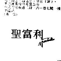 聖富利 YVES Foul'ee