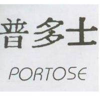 普多士 PORTOSE