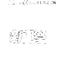 新際