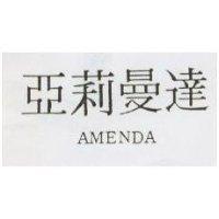 亞莉曼達 AMENDA