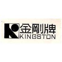 金剛牌及圖 KINGSTON