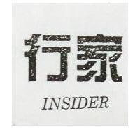 行家 INSIDER