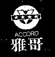 雅哥及圖 ACCORD