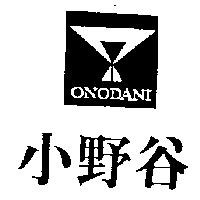 小野谷及圖 ONODANI