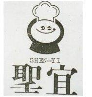 聖宜及圖 SHEN-YI