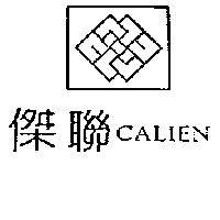 傑聯及圖 CALIEN