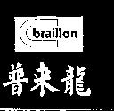 普來龍及圖 Braillon