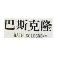 巴斯克隆 BATH CLOLGNE