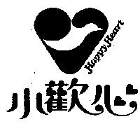 小歡心及圖 HAPPY HEART