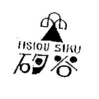 矽谷及圖 HSIOU SIKU