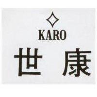 世康及圖 KARO