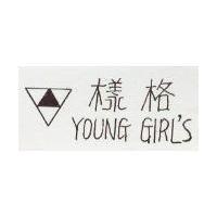 樣格及圖 YUNG GIRL'S
