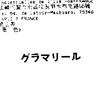 グラマリ–ル