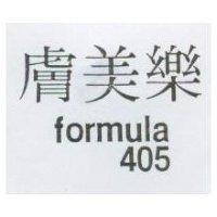 膚美樂 4O5 fomula