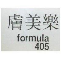 膚美樂 4O5 fomula