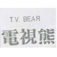 電視熊 T.V. BEAR