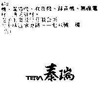 泰瑞 TERA