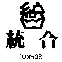 統合及圖 TONHOR