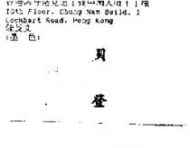 貝登 Pearl & Dean in Chinese characters pronouncedPei-Teng